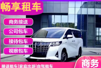 旅游租车|租车自驾|普通轿车|SUV|商务车|豪华轿车|奥迪